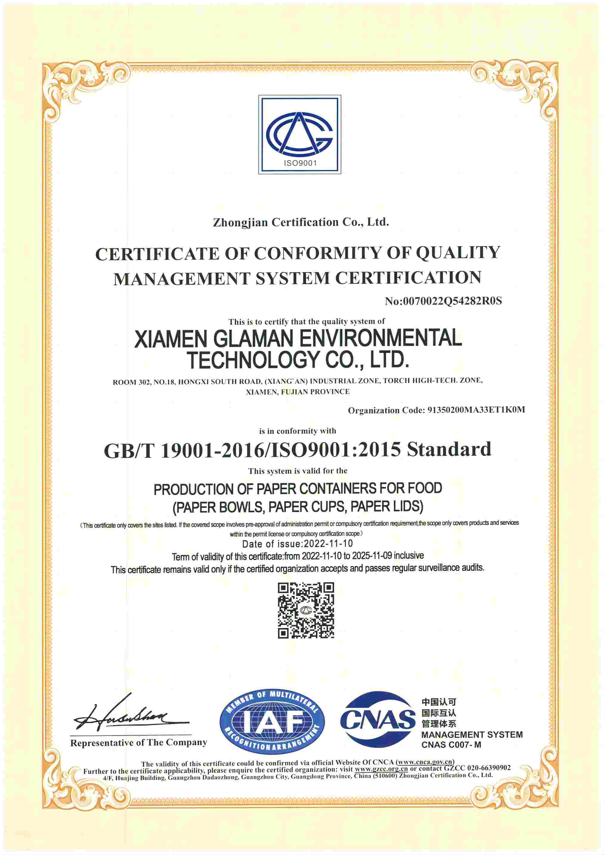 ISO9001の認証取得
        