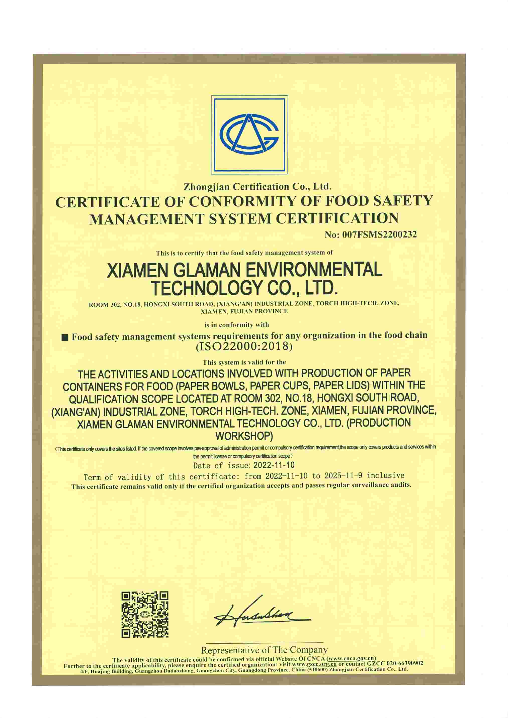 ISO22000の認証取得
        